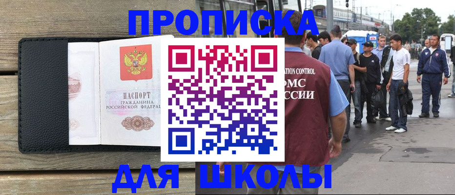 прописка законно в Сатке