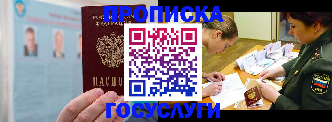 временная регистрация в Сатке