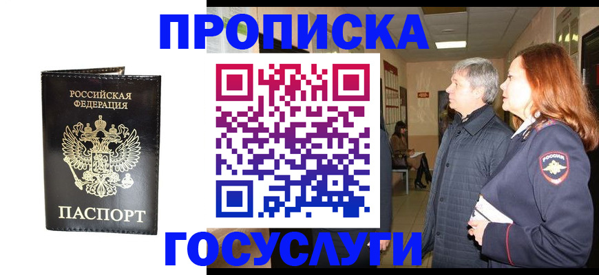 временная регистрация в квартире в Сатке