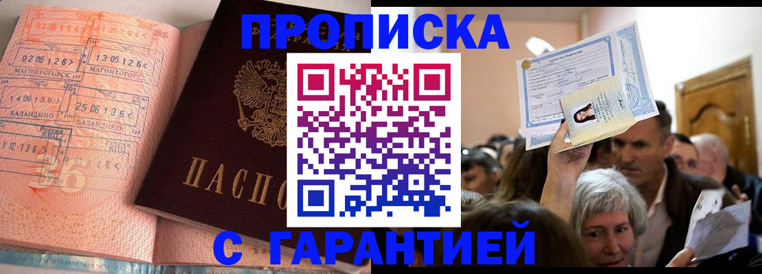 прописка в квартире в Сатке