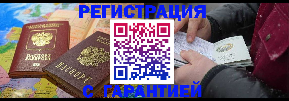 прописка штамп в Сатке